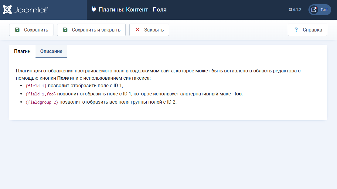 Плагин: <strong>Контент — Поля</strong>