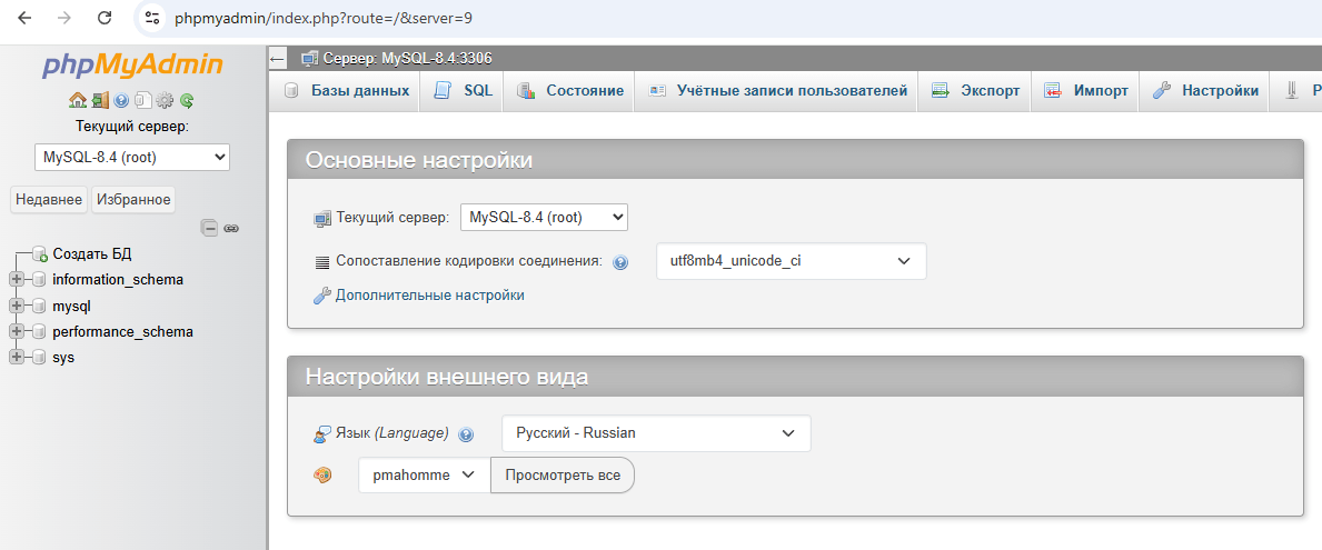 главная страница phpmyadmin