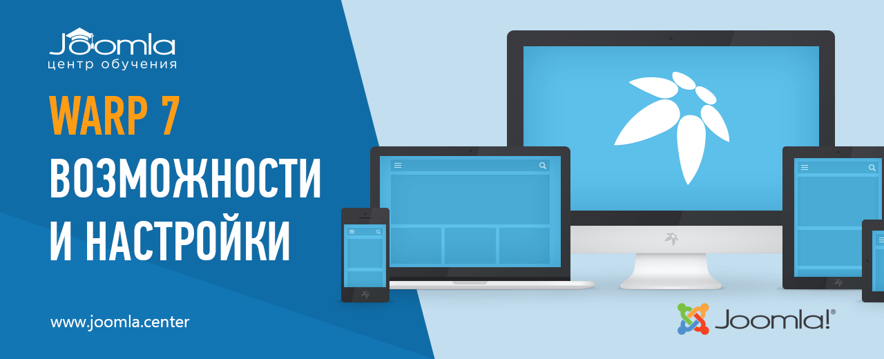 Warp 7 Framework: возможности и настройки