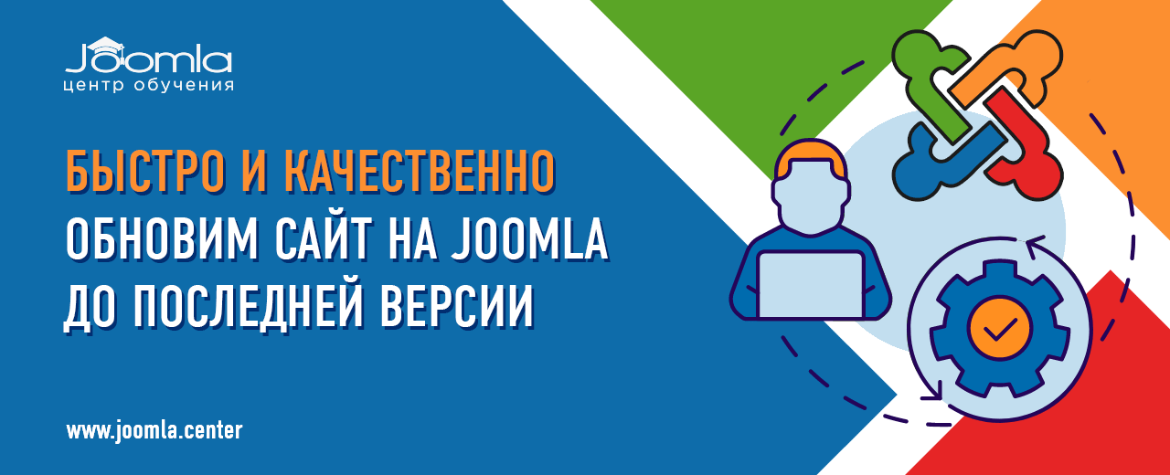 Обновление Joomla до последней версии